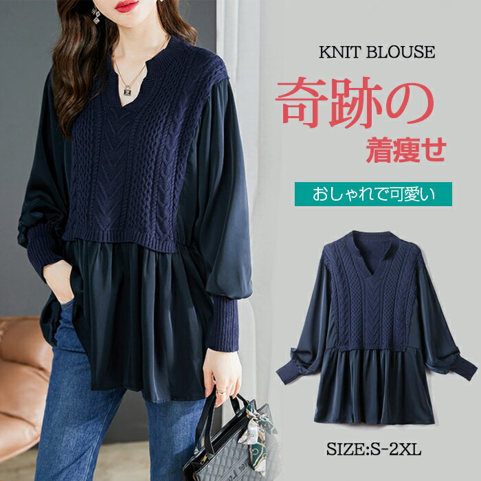 シャツ ニット 異素材 ブラウス レディース チュニック Vネック ニットワンピース ベーシック シルク 長袖シャツ トップス 長袖 長袖シャツブラウス シャツブラウス 無地 春夏秋冬 送料無料 柔らか ビッグシルエット ゆったり 大人可愛い