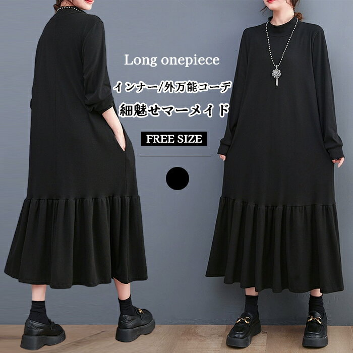 ロングワンピース長袖マーメイドワン...