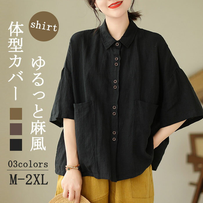 リネン シャツ ブラウス レディース 半袖 シャツブラウス 綿麻ブラウス スタンドカラー リネンシャツ トップス コットンリネン 着心地 柔らかい おしゃれ 夏 柔らか 半袖シャツ トップス 無地 春 夏 秋 ゆったり 大人可愛い 送料無料のサムネイル