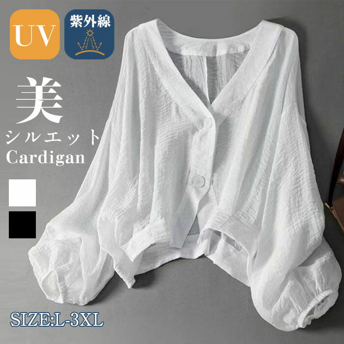 カーディガン 夏用 レディース 春夏 薄手 春 UV 長袖 ぽわん袖 さらっと羽織れる UVカット ドルマン ゆる カーデ 夏 サマー バルーンスリープ おしゃれ 冷房対策 前開き ライトアウター ゆったり シンプル カジュアル 大人可愛いのサムネイル