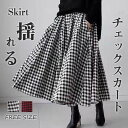 スカート ロング チェック Aライン レディース 大きいサイズ Aラインスカート 綿混 ボトムス 春 春物 ロングスカート ミモレ丈 シンプル きれいめ チェッ...