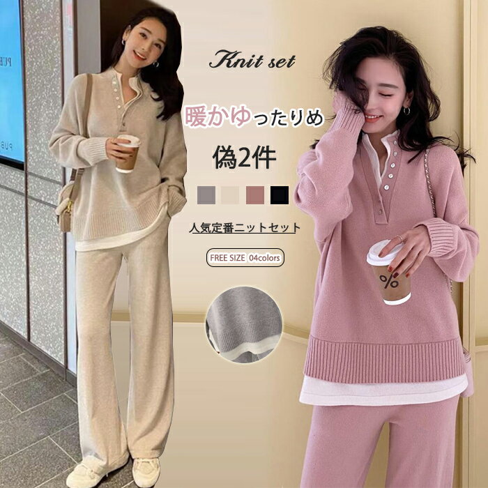 セットアップ レディース 秋冬 カジュアル 大きいサイズ ニット ニットセーター プルオーバー ワイドパンツ ニットセットアップ 長袖 ゆったり サイドスリット 厚手 タートルネック 無地 通勤 入園式 卒業式 大人可愛い 30代 40代 50代 送料無料