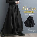 バルーンパンツ レディース 春 ワイドパンツ ロング 黒 大きいサイズ ワイド バルーン パンツ ボトムス 春物 シンプル きれいめ ブラック カジュアル 大人...