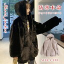 コート ファーコート ボアコート レディース フード フェイクファー アウター パーカー 無地 ビッグシルエット ボアジャケット 防寒 春秋冬 モコモコ韓国風 ...