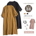 ロングワンピース 綿麻 レディース きれいめ 春 七分袖 半袖 夏 大きいサイズ ガーゼ ダブルガーゼ ロングワンピース ロング 綿麻ワンピ ミモレ丈 Aライン...