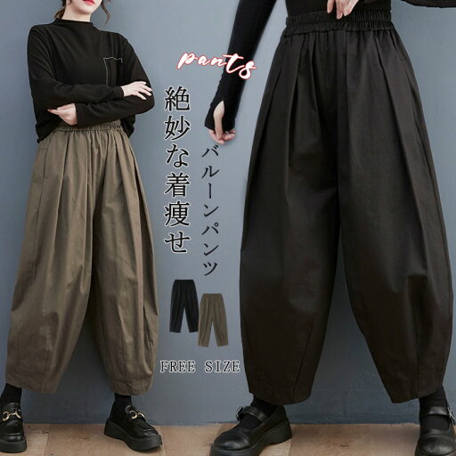 バルーンパンツ ワイドパンツ ロング レディース 黒 大きいサイズ ワイド ボトムス シンプル きれいめ ブラック カジュアル 上品 送料無料 ロングパンツ マキシ丈 通勤 日常 ゆったり 無地 体型カバー ウェストゴム バルーンパンツ ワイドパンツ ロング レディース 黒 大きいサイズ ワイド ボトムス シンプル きれいめ ブラック カジュアル 上品 送料無料 ロングパンツ マキシ丈 通勤 日常 ゆったり 無地 体型カバー ウェストゴム