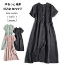 シャツワンピース 夏 半袖 ガーゼ フリル襟 レディース ワンピース ロングワンピース 綿麻ワンピ シンプル 体型カバー マキシ丈 ゆるっと ミモレ 無地 春 夏 カジュアル 綿麻 ナチュラル 大人可愛い 黒 緑 送料無料 30代 40代 50代(4)