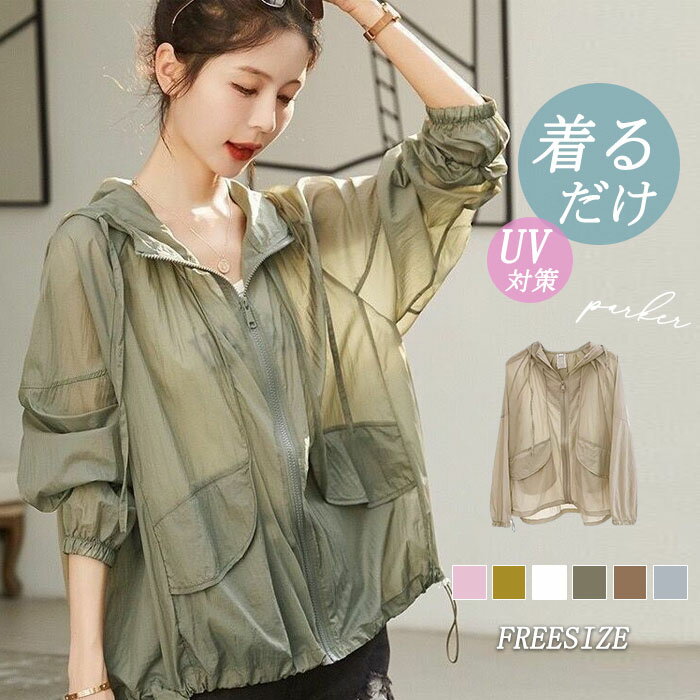 uvパーカー薄手レディースシアー夏...