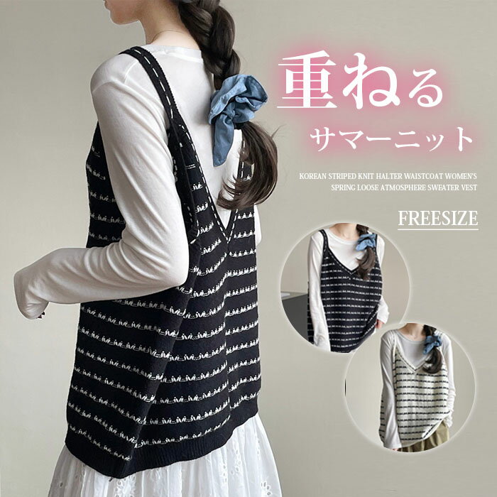 ベスト レディース 春 夏 秋 冬 サマーニット キャミソール Vネック レイヤード シアー 薄手 ボーダー ゆるゆる ゆるっと チクチクしないニットベスト 体型カバー 涼しい こなれ