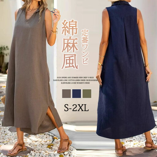 ロングワンピース 綿麻 リゾートワンピース 夏 ノースリーブ Vネック ワンピース ロング丈 大きいサイズ 体型カバー 抜け感 細見え ゆったり カジュアル リラックス 大人 春夏 おしゃれ 通勤 お出かけ お呼ばれ リゾート 海デート ビーチ ロングワンピース 綿麻 リゾートワンピース 夏 ノースリーブ Vネック ワンピース ロング丈 大きいサイズ 体型カバー 抜け感 細見え ゆったり カジュアル リラックス 大人 春夏 おしゃれ 通勤 お出かけ お呼ばれ リゾート 海デート ビーチ
