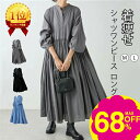 「スーパーSALE半額商品」★楽天1位★シャツワンピース 長袖 大きいサイズ ロング レディース マキシワンピース ロングシャツワンピ ぽわん袖 バルーンスリープ プリーツワンピ プリーツ きれいめ マキシ丈 ワンピース ビッグシルエット カジュアル