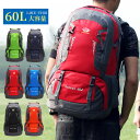 登山リュック 60L 大容量リュック 登山 リュック 大容量 リュックサック アウトドア ナイロン メンズ レディース 撥水 旅行 キャンプ 遠足 ハイキング 防災 アウトドアバッグ 旅行バッグ アウトドア用品 キャンプ用品 バックパック|詳細画像