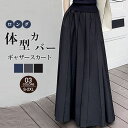 ギャザースカート プリーツスカート スカート ギャザー ロングスカート レディース 大きいサイズ フレアスカート フレア ボトムス 春 秋 春物 ロングスカート マキシ丈 シンプル きれいめ 大人 可愛い ブラック カジュアル 大人可愛い ふんわり 体型カバー Aライン