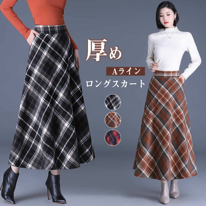 ロングスカートAラインチェック柄秋...
