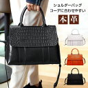 通勤バッグ ショルダーバッグ ワニ柄 2away 本革 牛革 上品 ポシェット トートバッグ レディース 革 レザー バッグ 大人 小さめ 大きめ 大容量 レザー 斜め掛け 斜めがけ おしゃれ 斜めがけバッグ レディースバッグ コーデやすい 高級感 大人 上品