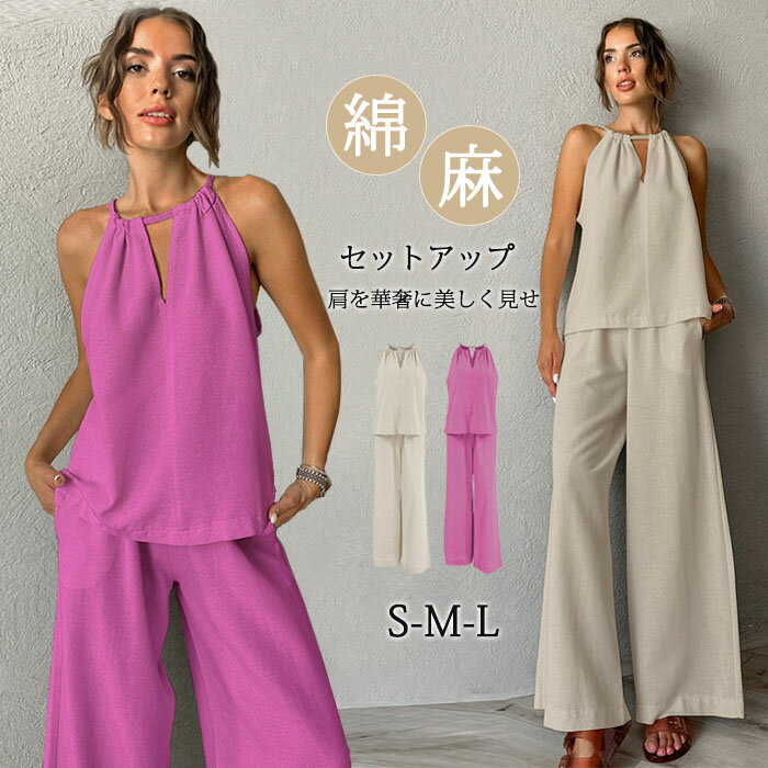 セットアップ レディース 綿 コットン パンツドレス ホルダーネック 涼しげ パンツスーツ ノースリーブ 春夏 夏 無地 女の子 日常デー 通勤 卒業式 ワイドパンツ 体型カバー ゆったり 脚長効果 欧米風 カジュアル 大きいサイズ 送料無料 大人可愛い