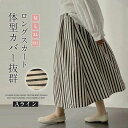 スカート ロング ストラップ Aライン レディース 大きいサイズ Aラインスカート 縞柄 ボトムス 春 春物 ロングスカート ミモレ丈 シンプル きれいめ ロング お洒落 普段着 着回し お出かけ OL 日常 通勤 カジュアル 大人可愛い 送料無料