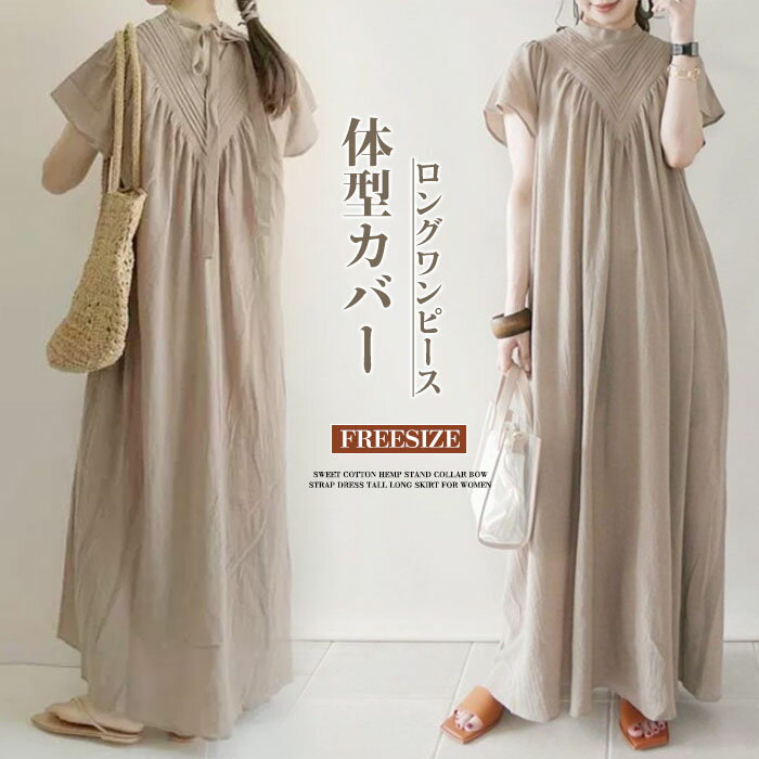ワンピース 夏 レディース 半袖 マキシワンピース Aライン ロングワンピース マキシ丈 フレア ワンピ 春 夏 体型カバー きれいめ 綿麻 コットンリネン ビッグシルエット マタニティ 妊娠服 オーバーサイズ