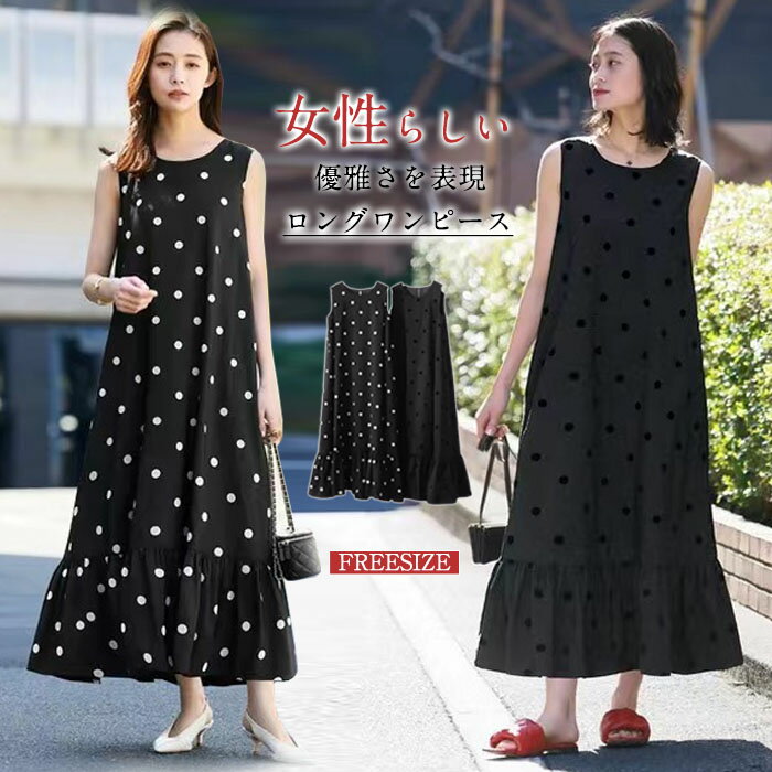 ノースリーブワンピース 夏 きれいめ レディース マキシワンピース ロングワンピース フレアワンピース Aライン ロング ノースリーブ ワンピース マキシ丈 ゆったり おしゃれ 春夏 大人可愛い 着痩せ 通勤 サマー デイリー 送料無料