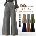 【特別セール2480円!】ワイドパンツ レディース きれいめ 股上深め 贅沢 欧米風 スカーチョ 大きいサイズ 春夏秋冬 フレアパンツ タックパンツ おしゃれ ...