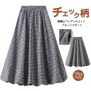 バルーンスカート ロング レディース スカート プリーツ ロングスカート 春 夏 フレア タック ウエストゴム ポケット付き バルーン コクーンスカート チェック柄 裏地付き ボトムス かわいい 体型カバー ハイウエスト タックスカート