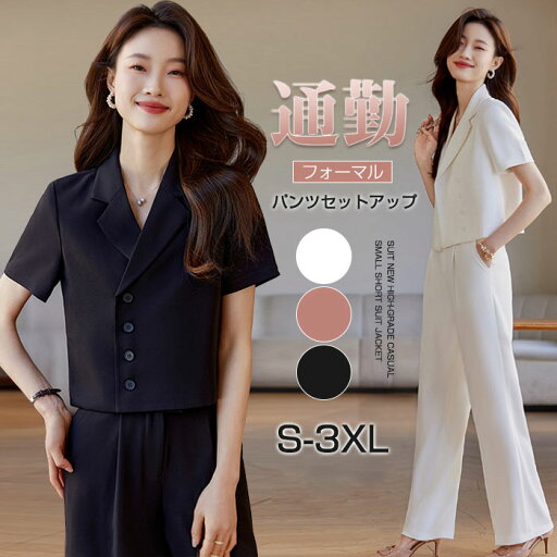 パンツスーツ ジャケット レディース セットアップ パンツ ママスーツ ロングパンツ パンツドレス 上下セット 半袖 夏 春夏 女の子 結婚式 卒業式 入学式 大人 上品 ふんわり 大きいサイズ ハイウエスト 脚長効果 おしゃれ 体型カバー パンツスーツ ジャケット レディース セットアップ パンツ ママスーツ ロングパンツ パンツドレス 上下セット 半袖 夏 春夏 女の子 結婚式 卒業式 入学式 大人 上品 ふんわり 大きいサイズ ハイウエスト 脚長効果 おしゃれ 体型カバー