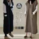 ニットロングベスト Vネック 厚め 暖かめ 秋冬 ジャンパースカート ロング丈 無地 ベスト リブニット ロング 大人 重ね着 レイヤード オールインワン レディース ジャンスカ スリット カジュアル 春秋 きれいめ 大人可愛い 送料無料 コーデやすい