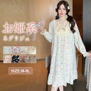 ネグリジェ 春秋 長袖 総柄 大きいサイズ お姫系 フリル付き 綿混 コットン 総柄 ロング ナイトウエア ナイトドレス ルームウエア パジャマ 部屋着 北欧風...