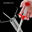 パイプクリーナー 1〜2個 4本爪ワイヤー 全長160cm 排水溝 詰まり 洗浄 掃除 パイプ ワイヤー キッチン 排水口 排水管 排水溝 掃除道具 アイデア...