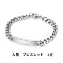 ブレスレット 1点 シンプルデザイン BRCLT-111 シルバー メンズ ブレスレット レディース ブレスレッ銀 シンプル 男女兼用 メンズアクセサリー おし...