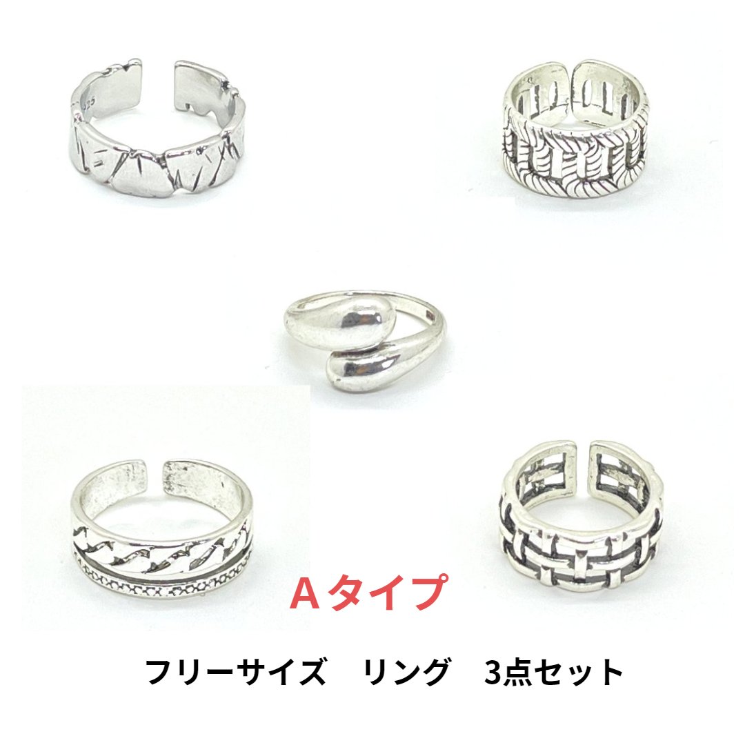 リング 指輪 3点セットAタイプ フリーサイズ RNG-A301 メンズ リング レディース リング アクセサリー カジュアル 指輪 メンズ シンプルデザイン おしゃれ プレゼント メンズ シルバー メンズ ジュエリー メンズ ユニセックス 指輪 ring おすすめ バラエティ セット