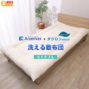 ダクロン(R)FRESH 4-hole(4穴)中わた 使用 洗える敷布団 セミダブルサイズ 防ダニ抗菌防臭加工 エコテックス認証【日本製セミダブル敷布団敷き布団敷きふとん洗える布団しき布団敷ふとん】 ss2503(3)