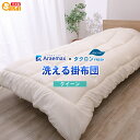 ダクロン(R) FRESH 4穴 中わた使用洗える掛け布団クイーンサイズダクロン(R) FRESH 4-hole fiberfill532P26Feb16 ss2506【日本製 クイーン 掛布団 洗える布団 掛布団】(3)
