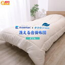 ダクロン(R) FRESH 4穴 中わた使用洗える合い掛け布団 ダブル サイズ ダクロン(R) FRESH 4-hole fiberfill532P26Feb16 ss2506【日本製 合掛布団 ダブル 合掛け布団 布団 洗える布団 掛布団】(3)