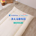 【ウォシュロン】硬質・アレルギー対策 洗える敷布団 ジュニアサイズ 532P26Feb16 ss2503 【子供用布団 子供用 子ども ジュニア用 ジュニア布団...
