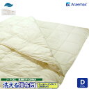 ダクロン(R) NATURAL FEEL Down-like 中わた使用オールシーズン 2枚合せ 洗える掛け布団 ダブル(ダクロン(R) コンフォレル ダウンエッセンス(R)中綿)ジーターC 綿100%生地使用532P26Feb16 ss2506【洗える布団/洗えるふとん/掛布団】