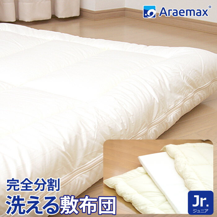 ダクロン(R) SUPPORT マット 中わた使用 完全分割 着脱式 洗える敷布団 ジュニア（90×180cm）ジュニアサイズ ダクロン(R) SUPPORT Mat fiberfill（ダクロン(R)ホロフィル(R)中綿）532P26Feb16【日本製 ジュニア布団 敷き布団 敷きふとん 子供】 1