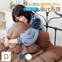 掛け布団 シンサレート 暖かい 洗える 衿なめらかシンサレート綿入りフリース布団 掛布団 かけ布団 軽量 抗菌 防臭 防ダニ 190x210cm ダブル ss2506