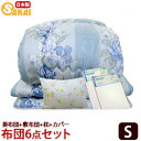 【日本製】 激安! 清潔掛・敷・枕・カバー6点 布団セット シングル 【RCP】532P26Feb16【セット布団 シングル 組布団 敷き布団 掛布団 敷布団 掛け布団 枕 布団カバー3点セット ふとん 寝具】(3)