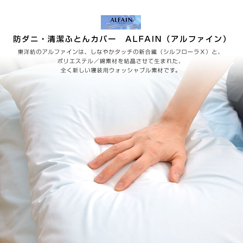 アルファイン(ALFAIN)カバーリング防ダニ ピロケース50×70cm用532P26Feb16【RCP】 【OS】
