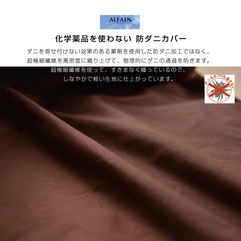 アルファイン(ALFAIN)カバーリング防ダニ ピロケース50×70cm用532P26Feb16【RCP】 【OS】 [2]