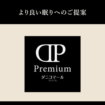 布団カバー 敷布団カバー ジュニア 綿100% 【純国産】ダニコマールプレミアム敷布団カバー 抗菌防臭加工 アレルギー 花粉 ハウスダスト ジュニア 子供用 95×185cm