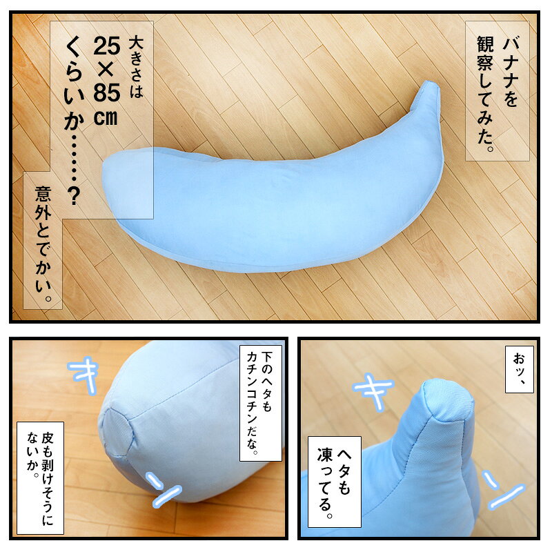 冷やしバナナさん 冷感抱き枕 抱き枕 だきまくら 枕 接触冷感 ひんやり 約25×85×17cm [3]