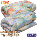 高級綿わた インド綿使用手作り 高級綿ふとん和敷布団 シングルサイズ 532P26Feb16【RCP】【a_b】【日本製 / オールシーズン対応】