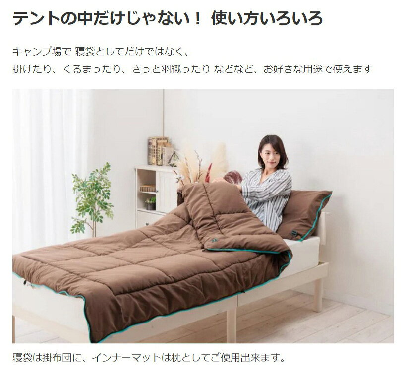 コンフォレスト 寝袋ふとん インナーマット付 抱き枕 クッションにもなる寝袋布団専用収納袋付き シュラフ 掛け布団 キャンプ アウトドア 日本製 ss260610 smile-bed-10024284 スマイルベッド サンプル画像2