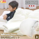 【無地】子供用 羽毛 布団セット ジュニアサイズ アースダウン ナチュラル 羽毛掛け布団(TC)・防ダニ 抗菌防臭 敷布団532P26Feb16【smtb-kd...