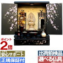 【14号 ミニ仏壇 しだれ桜】さくら 上置き モダン 家具調 仏壇 安い 仏具 仏具セット 軽い 小さい 小型 ミニ コンパクト おしゃれ かわいい インテリア...