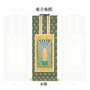 【仏具】オリジナル掛軸 真宗 大谷派 本尊20代(中央1枚)のみ【掛軸用 留めピン無料サービス中】