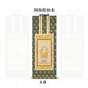 【仏具】オリジナル掛軸 天台宗 本尊30代(中央1枚)のみ【掛軸用 留めピン無料サービス中】