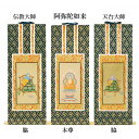【仏具】オリジナル掛軸 天台宗 本尊&両脇20代(3枚セット)【掛軸用 留めピン無料サービス中】